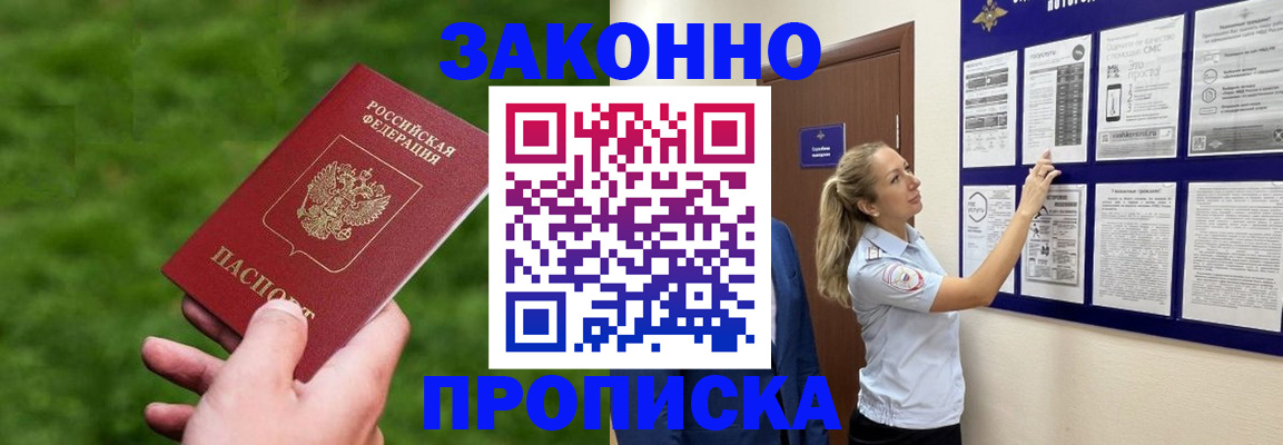 прописка штамп в Югорске