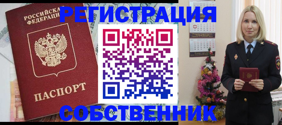 временная регистрация для школы в Югорске