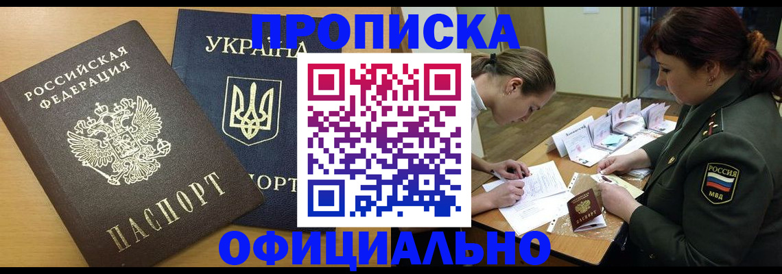 временная прописка в Югорске