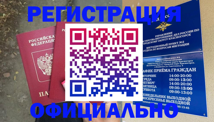 временная регистрация гарантия в Югорске