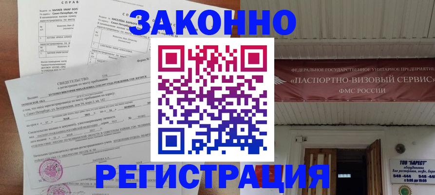 временная регистрация 2025 в Югорске