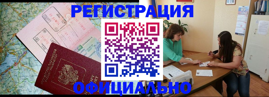 прописка в квартире в Югорске