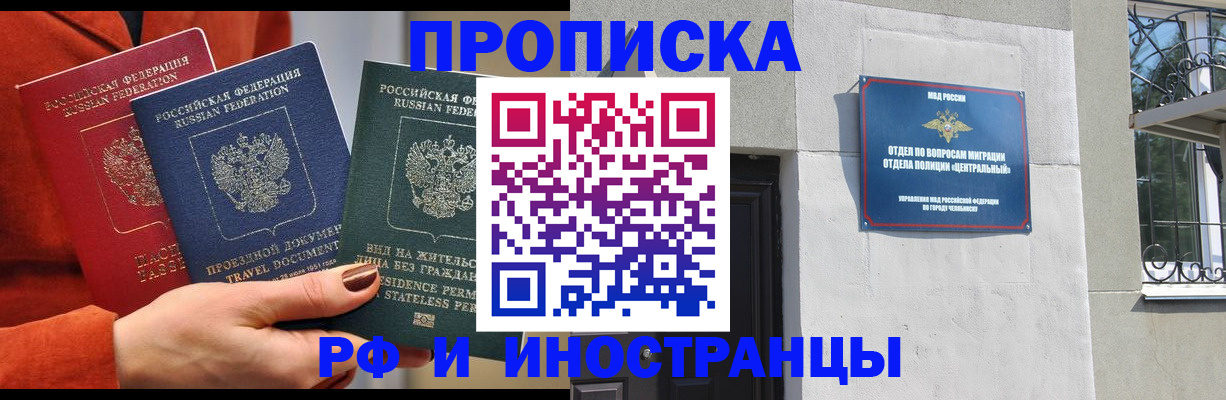 прописка регистрация в Югорске